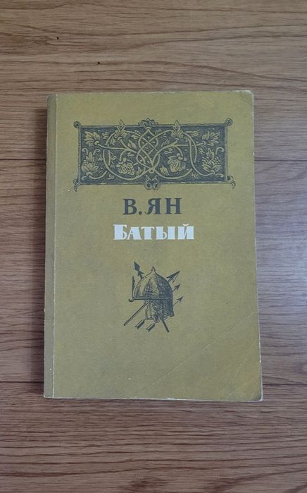 Книги В.Г. Ян  (цена за все)