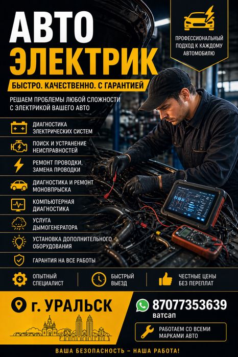Автоэлектрик. Компьютерная диагностика.Ремонт автоэлектрики.Моновпрыск