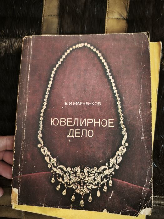 Ювелирное дело книги