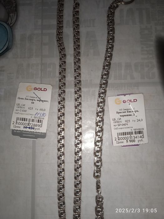 Серебро ювелирные изделия