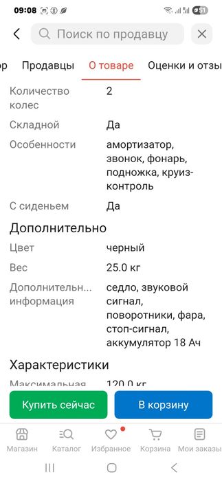 черный электросамокат