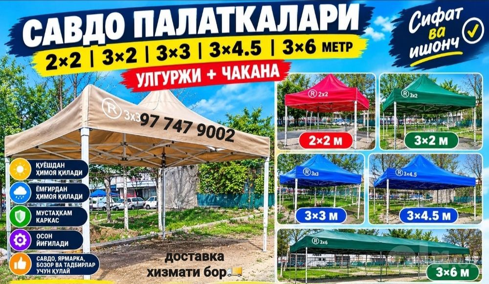 Соябон,шатер,навес.(оптом)и розницу