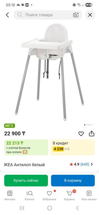 Стул для кормления IKEA