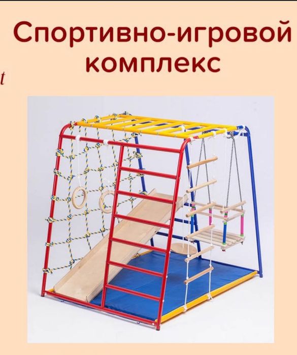 Детский спортивный комплекс