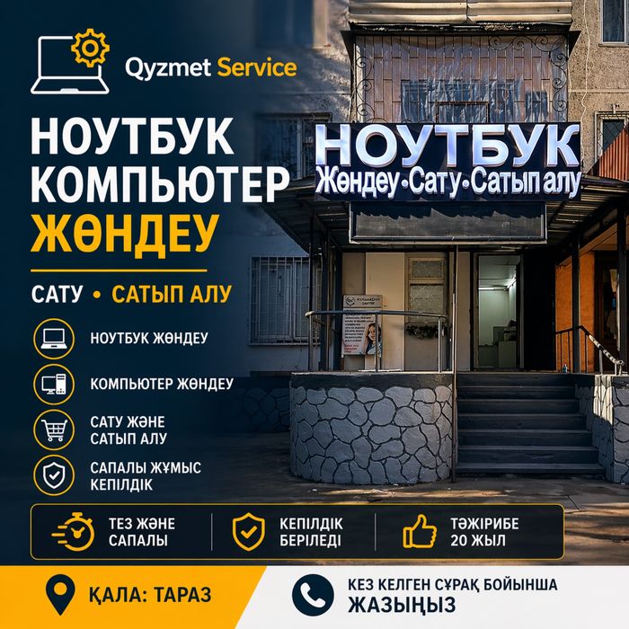 Ноутбук компьютер жөндеу