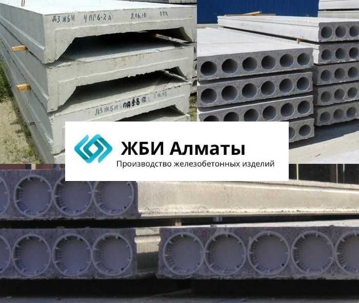Плиты перекрытия