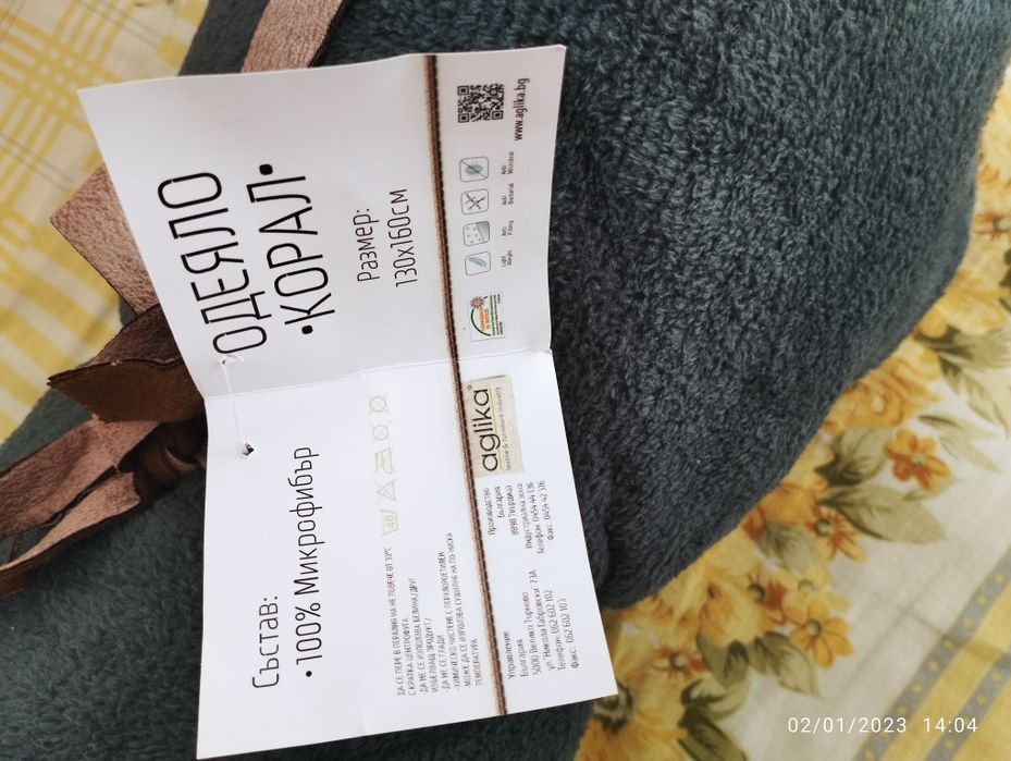 чисто ново одеяло