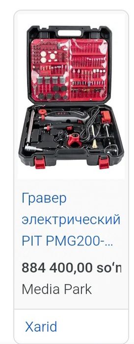 Гравер электрический РIТ РМG200