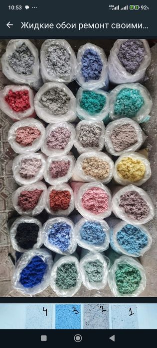 Жидкие обои, сұйық түсқағаз