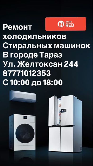 Ремонт холодильников