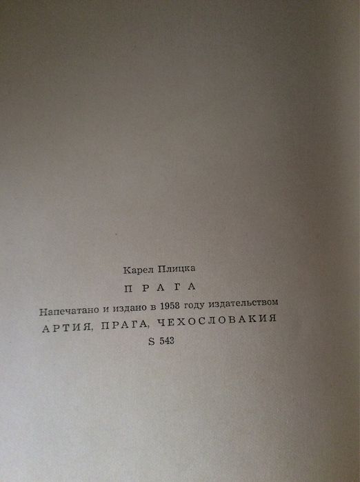 Карел Плицка - Прага фотоальбом