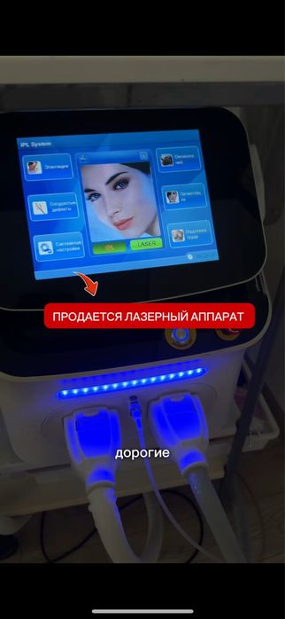 Лазерный аппарат удаление тату