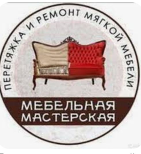Перетяжка мягкой мебели.Изготовление мягкой мебели, любой сложности на