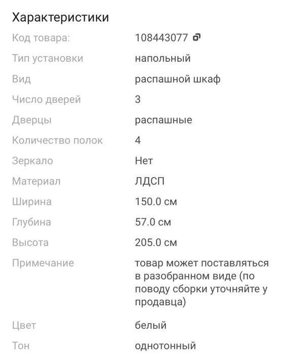 распашной шкаф