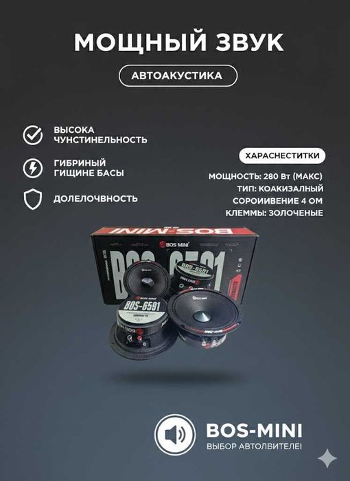 Avtomobil Kolonka BOS-6591  6.5" 4Ω, 280W 16sm Cobalt Gentra BYD