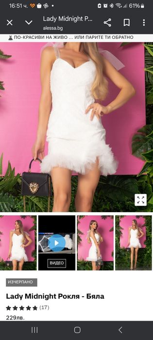 Къса Рокля "Алеса"