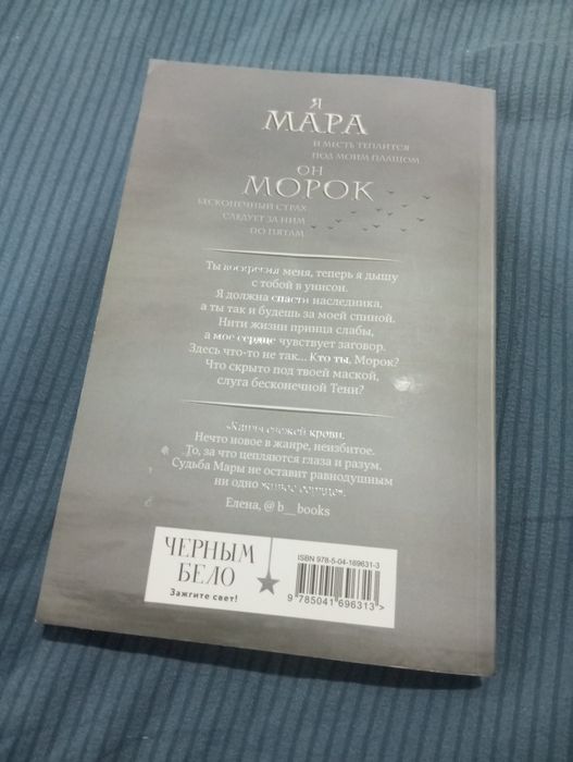 Книга Мара и Морок