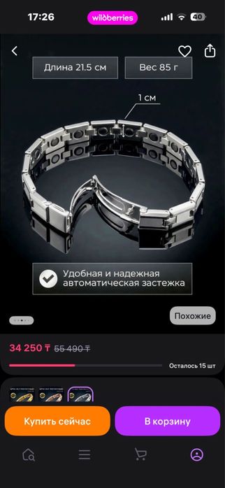 Браслет