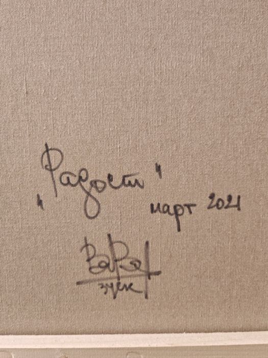 Картини на Васил Василев - Зуека