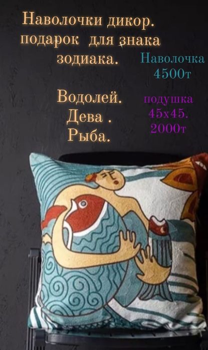 Продам наволочки 45х45. Дикор. Вышивка на замочек. Сасдаст вам уют и с