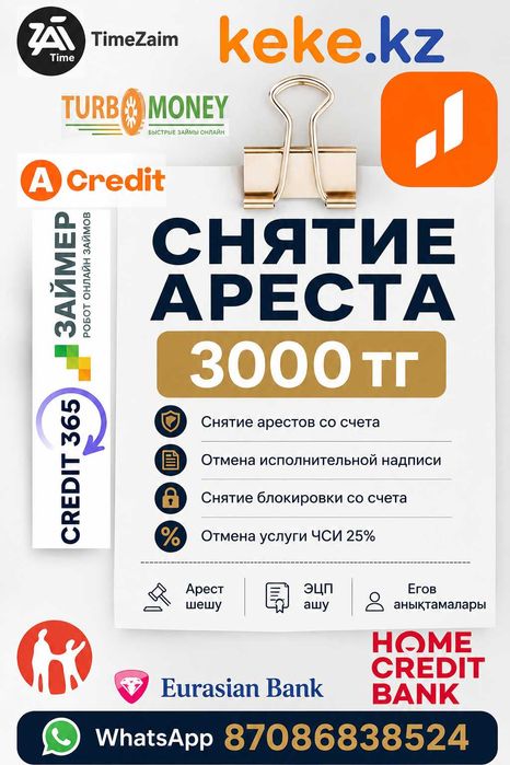 Снятие ареса / Арест шешу