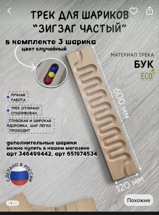 Продается трек деревянный для игр марблс