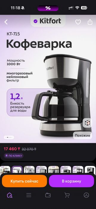 Кофеварка капсульная