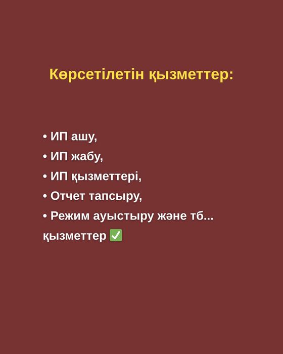 ИП отчеттарын тапсырамын| Упрощенка | Налог | Режим ауыстыру
