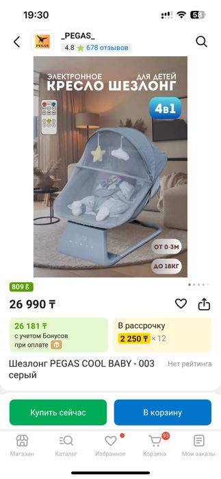 Шезлонг-качели coolbaby