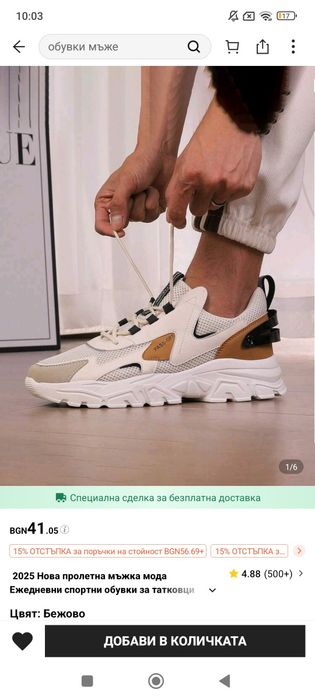 Мъжки маратонки номер 42