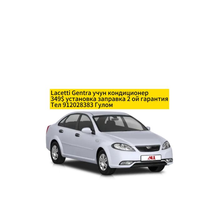 Lacetti Gentra учун кондиционер