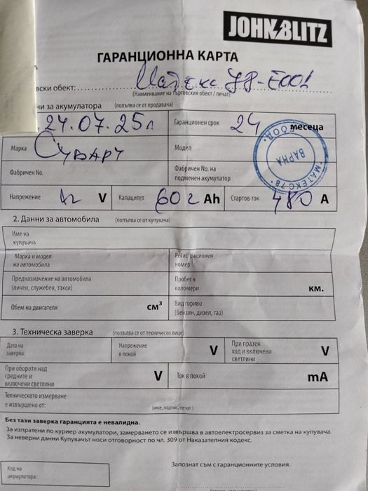 Продавам акумулатор в гаранция