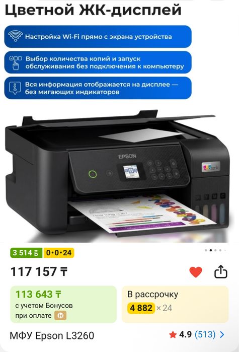 МФУ Epson L3260 (L3269) цветной
