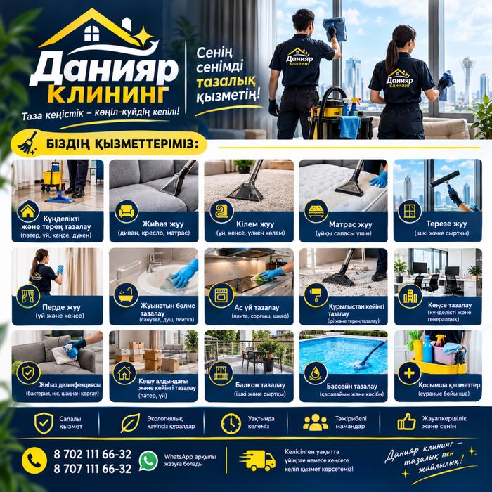 Клининг Daniyar_cleaning