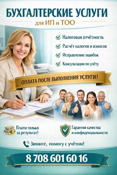 Бухгалтерские услуги!