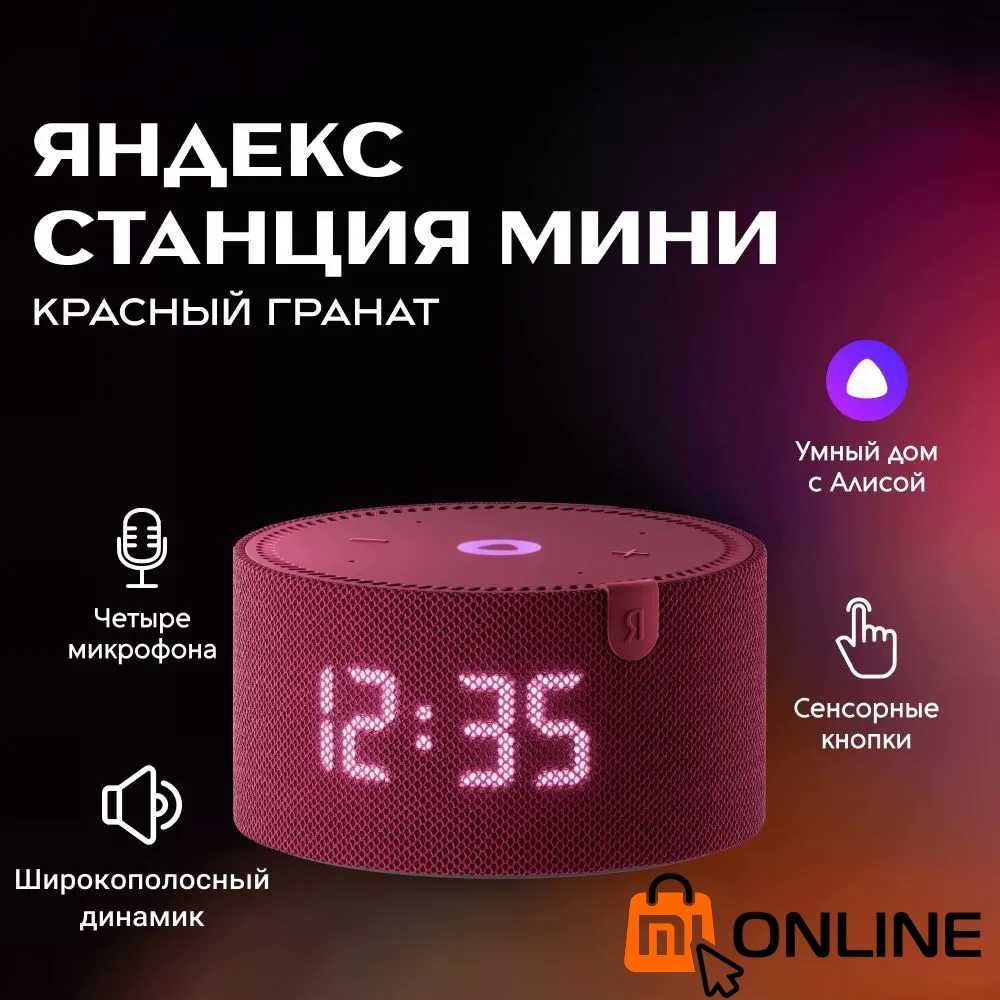 Умная колонка Яндекс Станция мини 2 с часами, с помощник Алиса красный ...