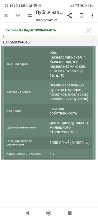 Участок Кызылжарма