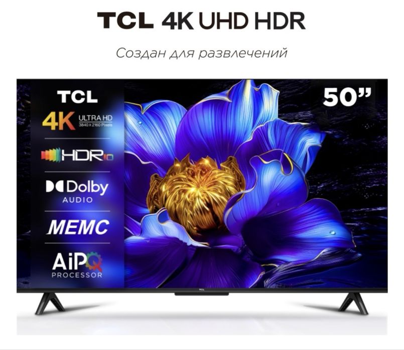Tcl 50дюм 50000мын