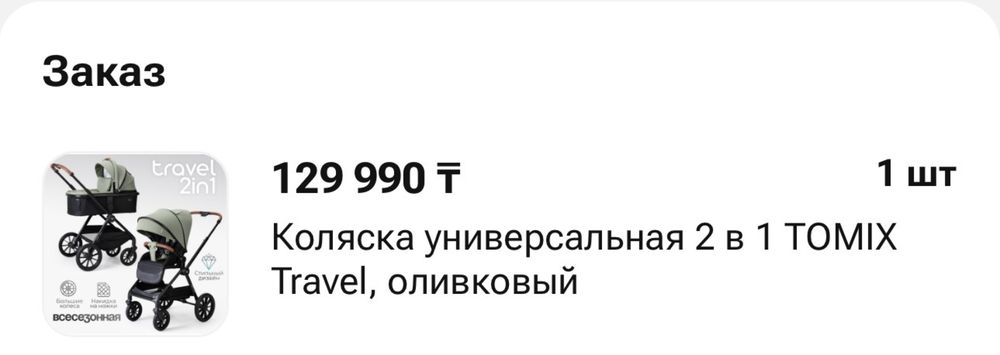 Продам коляску Tomix Travel за 40тыс