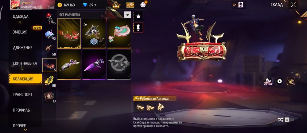 Продам фф Акаунт