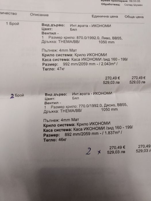 Интериорни врати 3 бр.Погледа е отвътре от към стаята, отваряне на вътре.В момента са във Варна, цената  е за 1 бр.