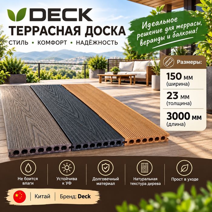 Террасная доска Deck (Китай) 150×23×3000 мм
