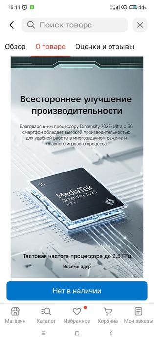 POCO M7 PRO 5G продам новый