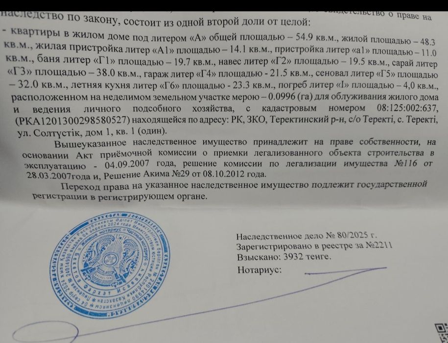Срочно.Продаётся дом в Теректы Федоровка