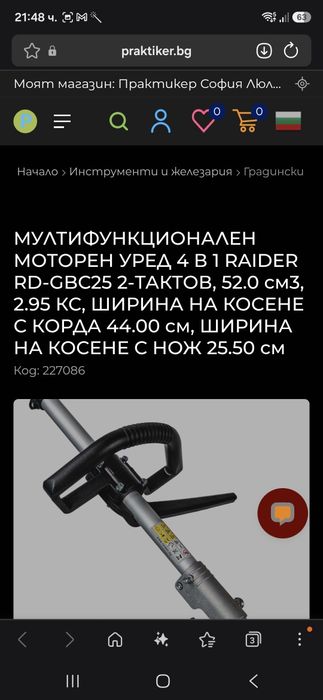 Бензинов тример / косачка Raider
