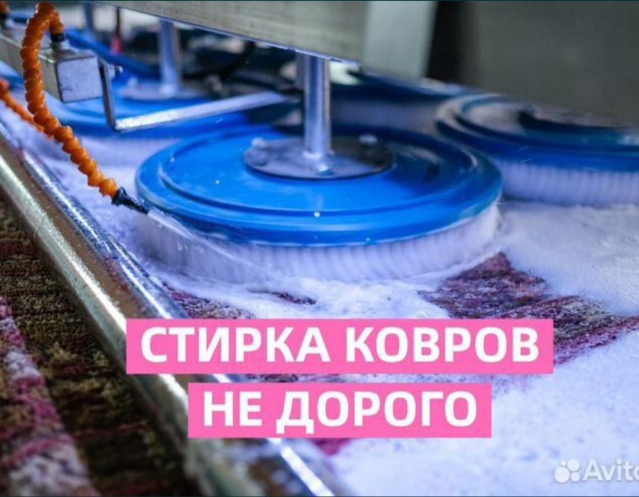 Акция  Чистка ковров стирка ковров химчистка ковров килем жуу