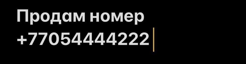 Продам VIP номер