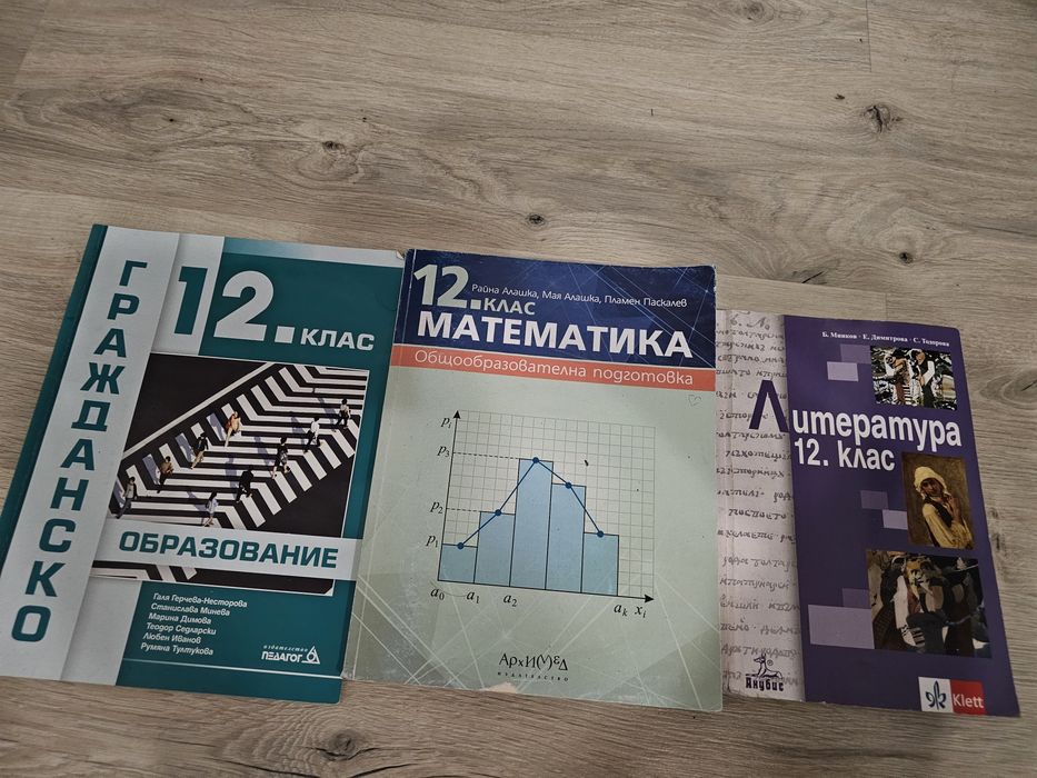 Учебници по Английски език, биология , литература за 12 и 11 клас , хи