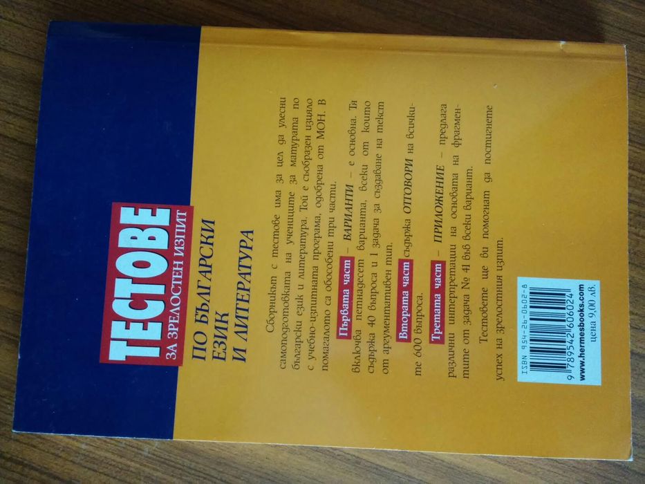 Тестове за 12 клас и Матура