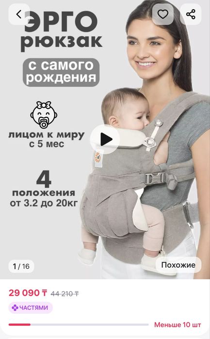 Эргорюкзак слинг переноска для новорожденных